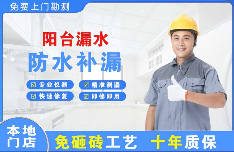 郏县阳台漏水维修